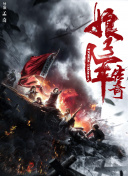 斗羅大陸第202集