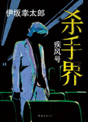 葵舞琉真
