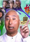 爺爺的那東西又大又黑的故事bd高清