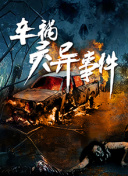 最近的2019中文字幕國語完整版正片
