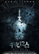 如來神掌再戰江湖國語第03集