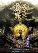 畫江湖之不良人第五季完整版高清在線觀看