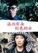 美味的陷阱在線觀看免費完整版