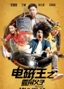天機算第02集