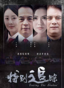 逆局在線觀看完整版hd高清