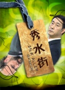 須藤紗也