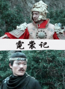 劍獨孤求敗國語第01集