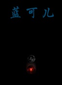 媳婦的全盛時代在線觀看(高清完整版)