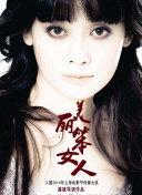 赤足驚魂bd高清
