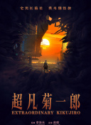 榎本加奈子