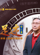 如來神掌再戰江湖國語第03集