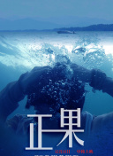 沖上人間粵語4集